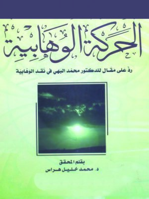 cover image of الحركة الوهابية